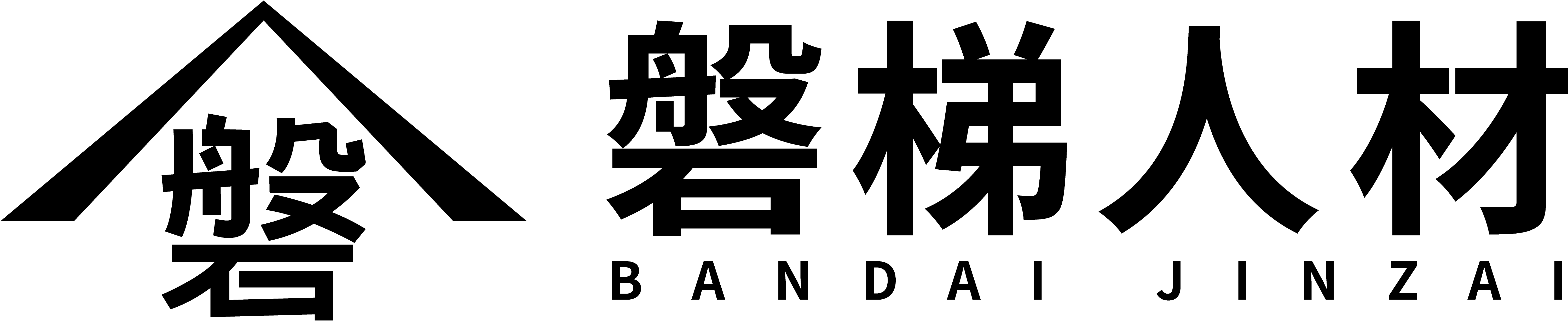 磐梯人材